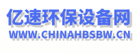 亿速环保网
